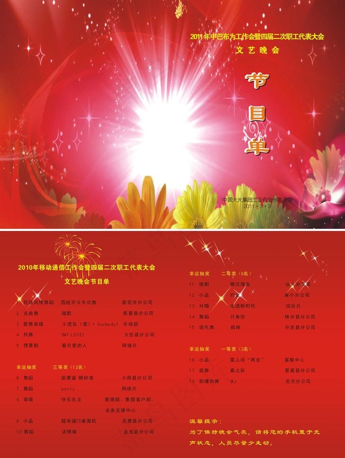 节目单图片cdr矢量模版下载