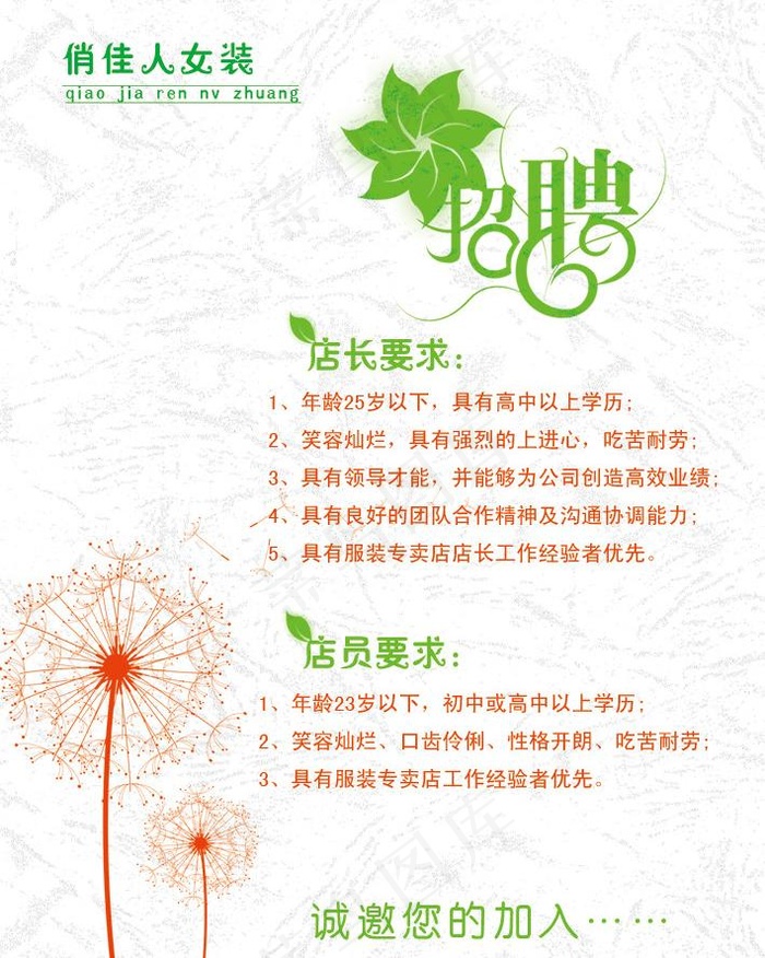 招聘图片psd模版下载