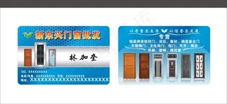 门窗名片设计