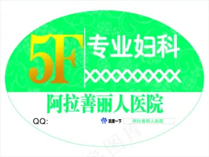 专业妇科