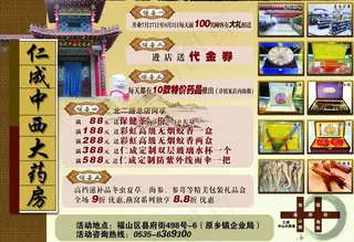 仁成中西大药房图片