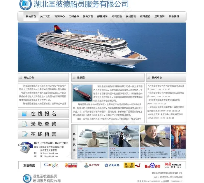船员网站首页设计稿图片psd模版下载