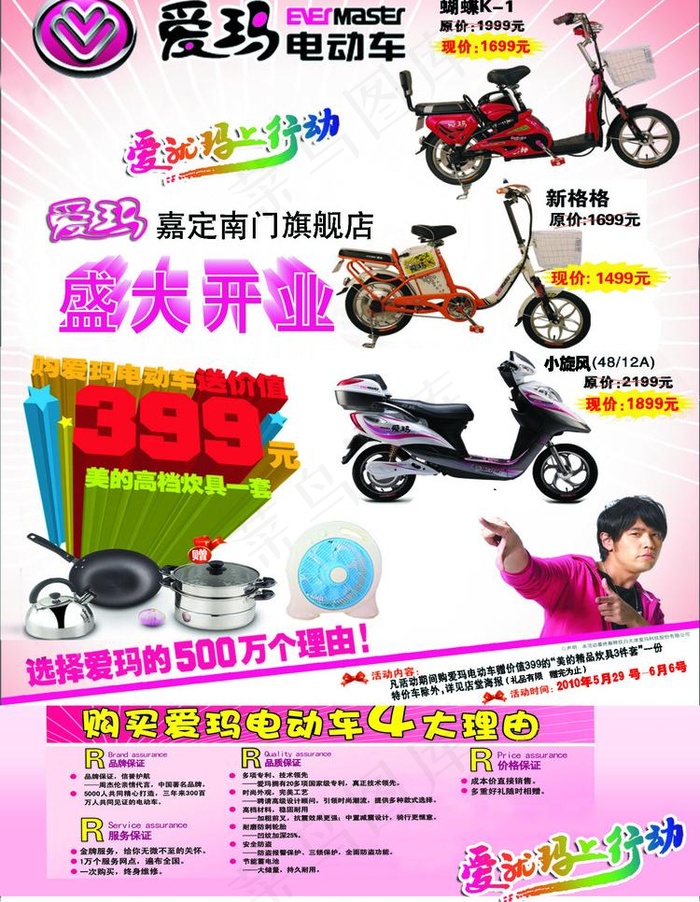 爱玛电动车彩页图片psd模版下载