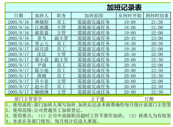 加班记录表