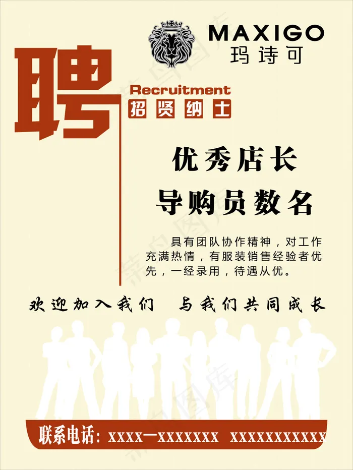 招聘海报cdr矢量模版下载