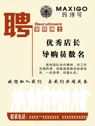 招聘海报