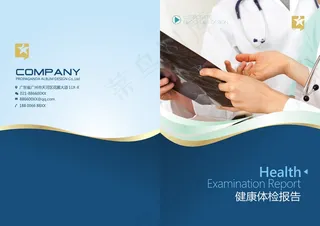 蓝色医疗宣传画册封面