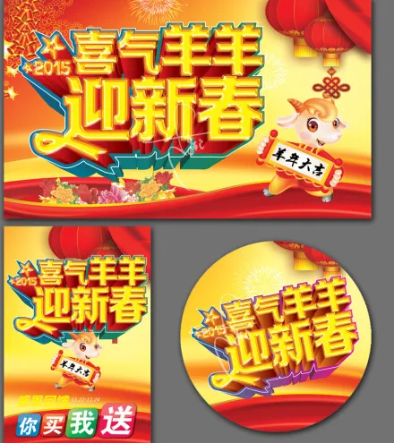 新春羊年海报(500X300)cdr矢量模版下载