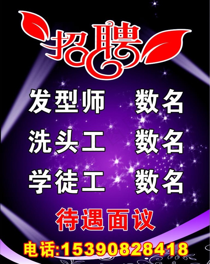 招聘图片cdr矢量模版下载
