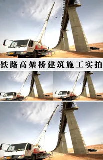 铁路高架桥建筑施工实拍视频
