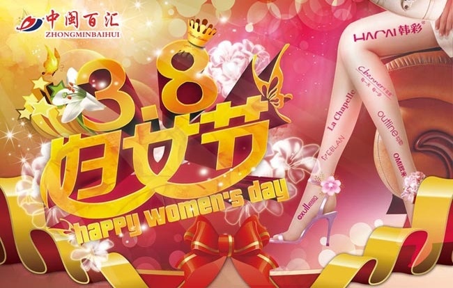三八妇女节购物海报设计PSD素材