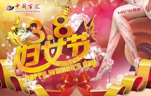 三八妇女节购物海报设计PSD素材