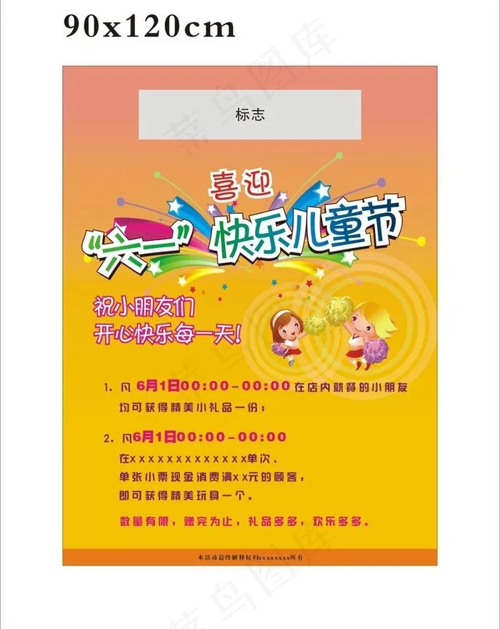 喜迎六一快乐儿童节图片cdr矢量模版下载