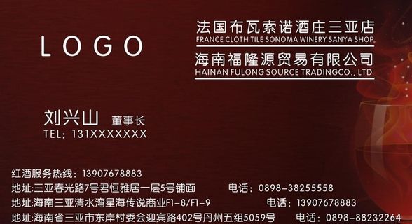 高档红酒名片图片