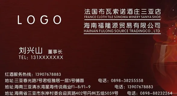 高档红酒名片图片