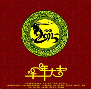 2015年新春素材