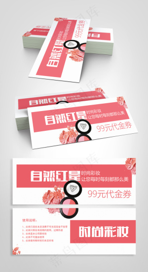 时尚美妆化妆品促销代金券