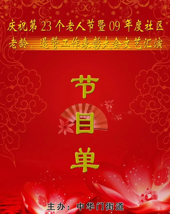 节目单图片psd模版下载