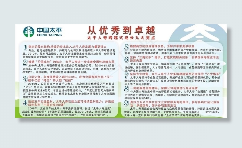 太平保险图片cdr矢量模版下载