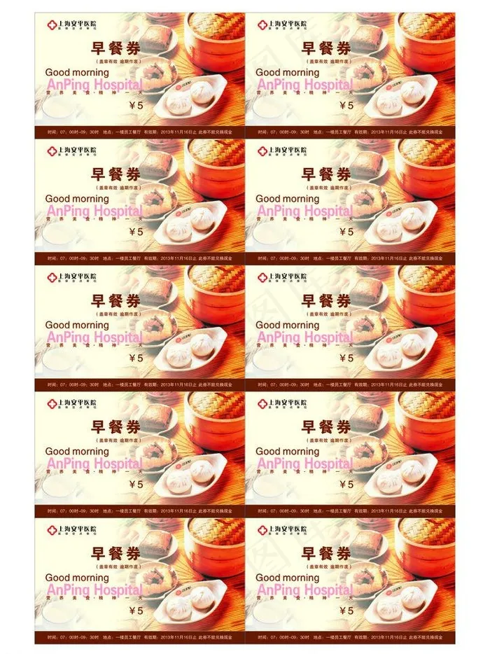 美美的早餐券图片cdr矢量模版下载