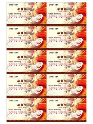 美美的早餐券图片