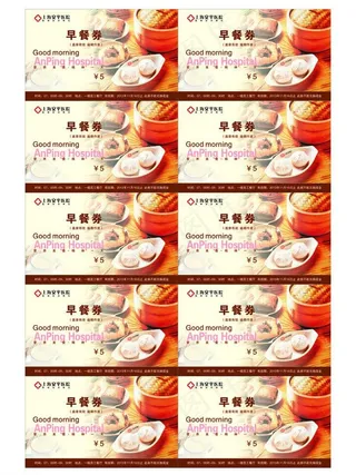 美美的早餐券图片