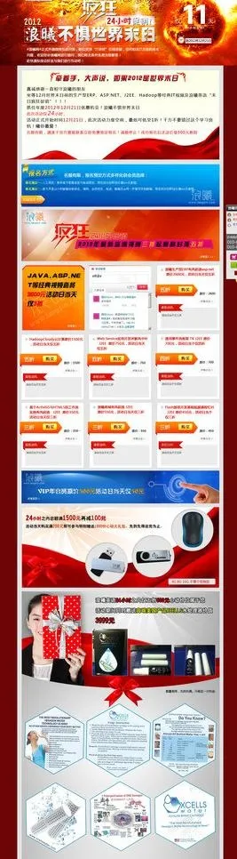 世界末日专题页图片psd模版下载