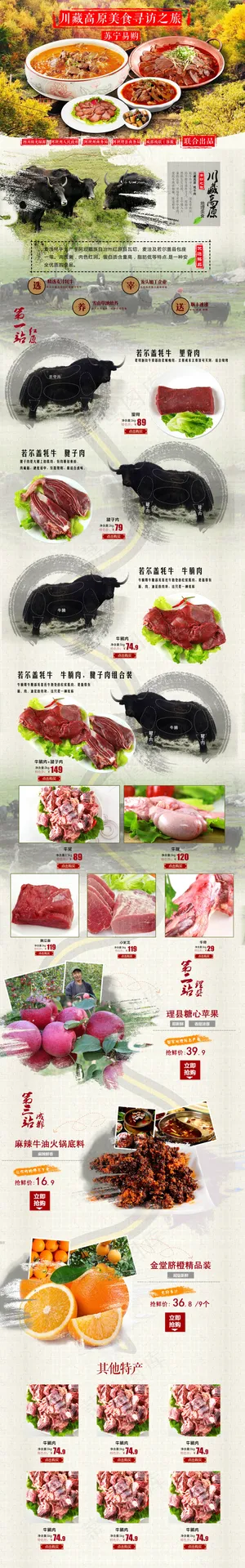 牦牛肉活动聚合页