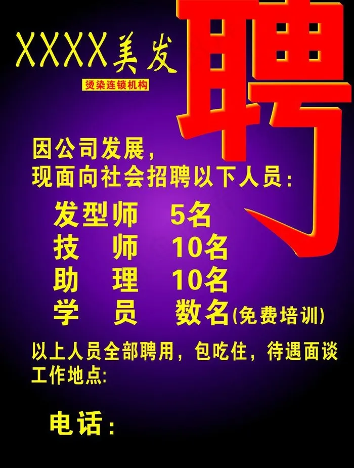 招聘图片cdr矢量模版下载