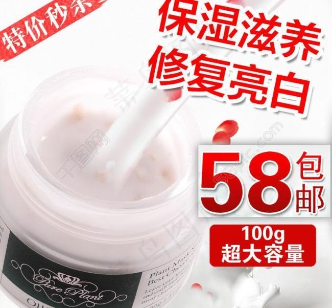 玫瑰酸奶花瓣面膜直通车图片psd模版下载