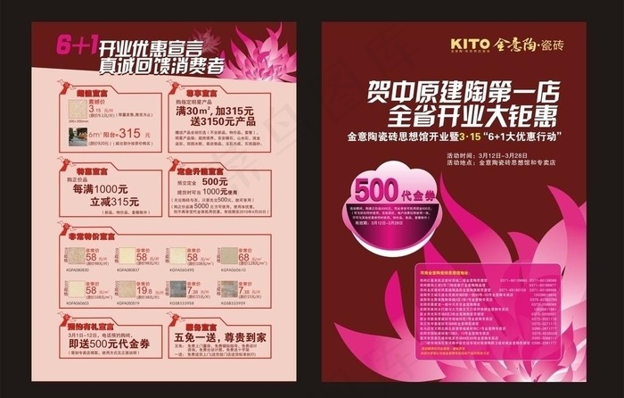 金意陶 315大钜惠 dm单页图片cdr矢量模版下载