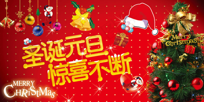 圣诞惊喜不断模板PSD素材