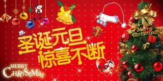 圣诞惊喜不断模板PSD素材