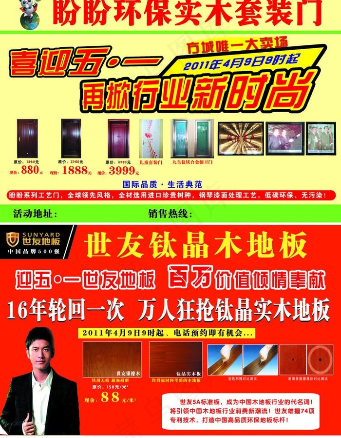 盼盼世友图片psd模版下载