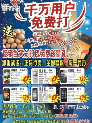 手机宣传单图片