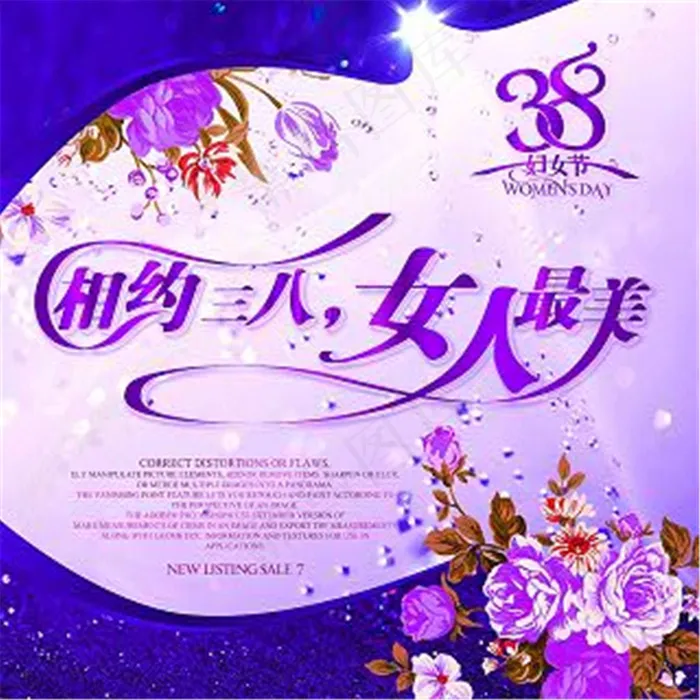 相约女人节最美三 三八节素材下载psd模版下载