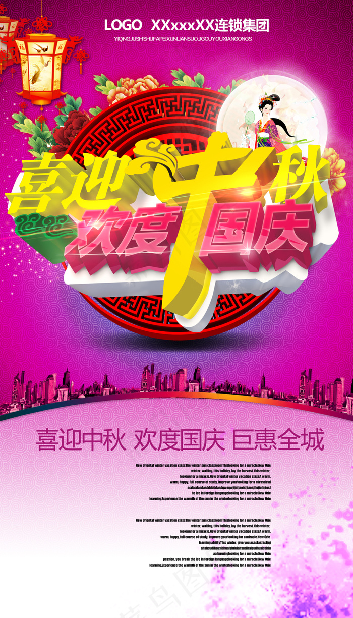 喜迎国庆中秋展架设计(2000X3500(DPI:300))psd模版下载