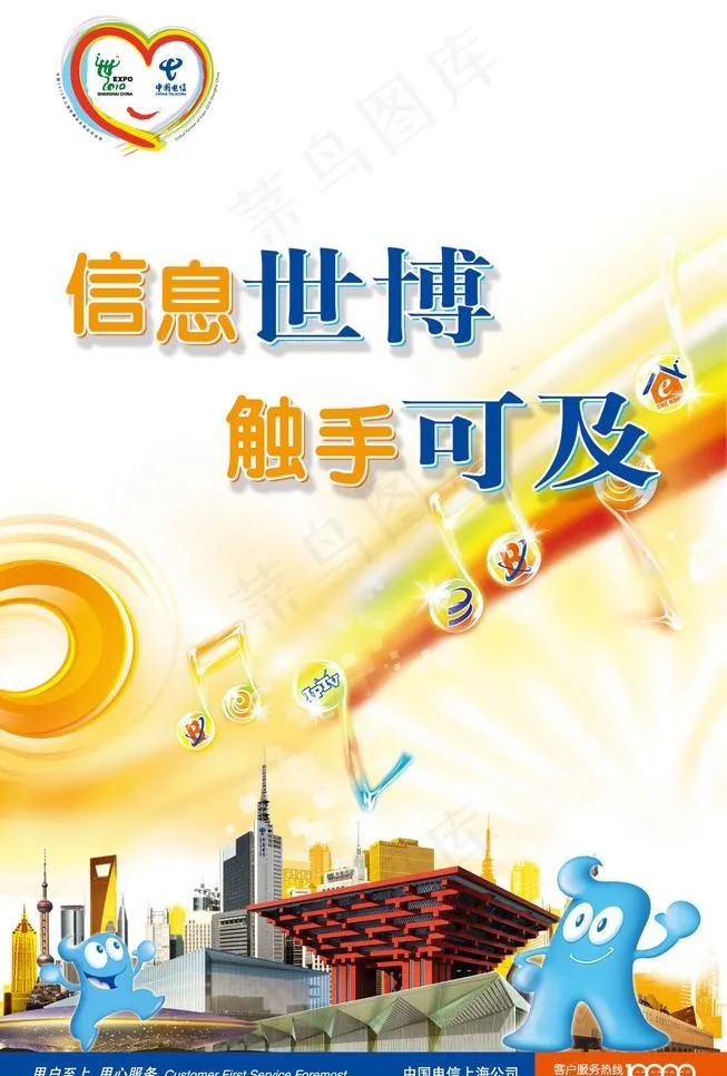中国电信信息世博海宝篇图片ai矢量模版下载
