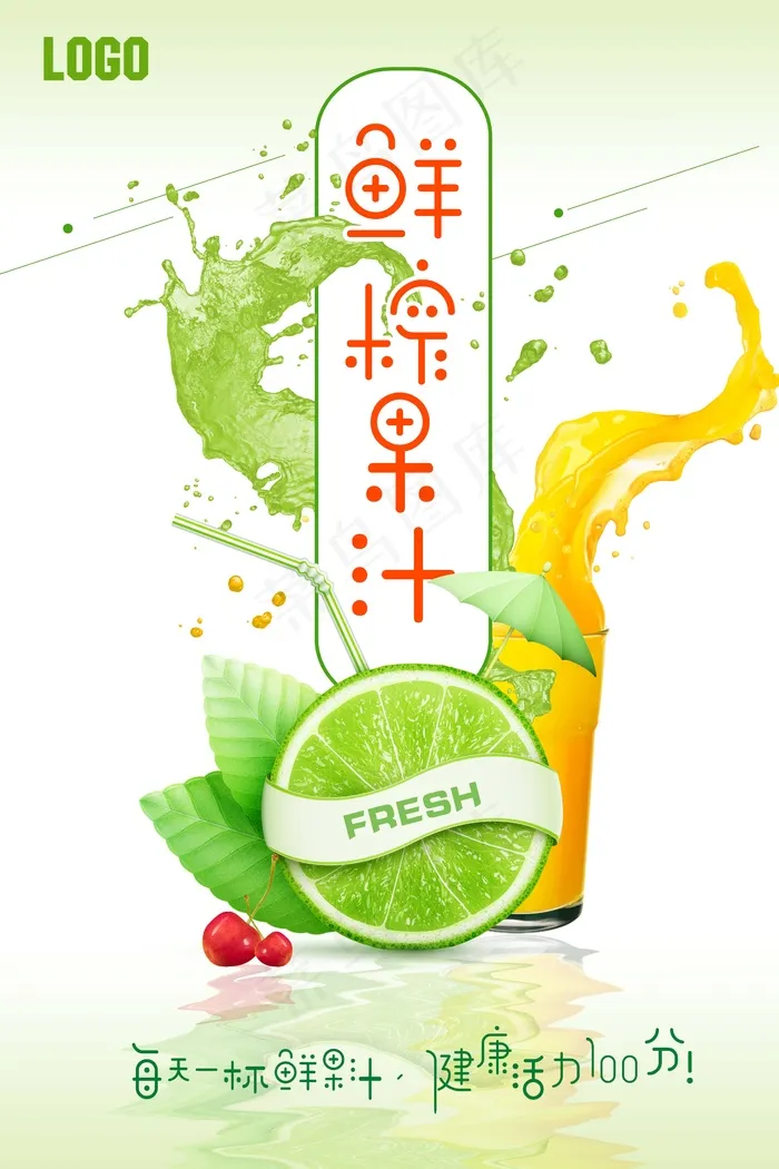 果汁 鲜榨 饮品 生榨 新品 鲜榨果汁psd模版下载