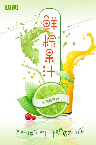 果汁 鲜榨 饮品 生榨 新品 鲜榨果汁