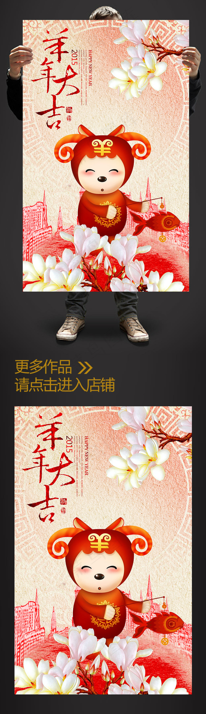 水彩风卡通2015羊年大吉促销(2480X4016(DPI:300))psd模版下载