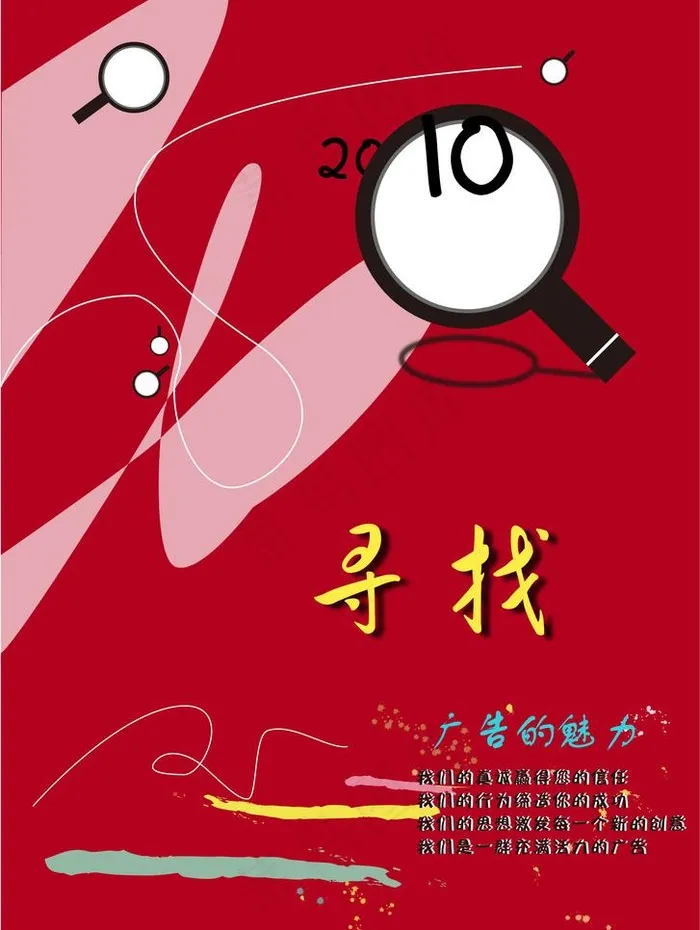 寻找图片ai矢量模版下载