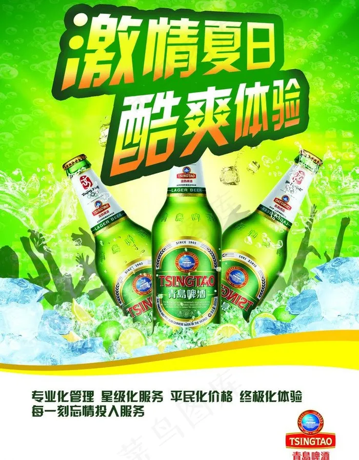 夏日啤酒清凉一夏图片(2480X3366(DPI:300))psd模版下载