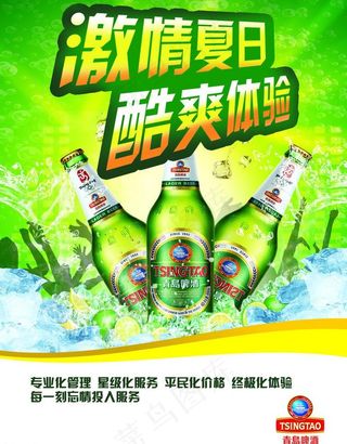 夏日啤酒清凉一夏图片