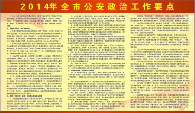 2014年全市*政治工作要点cdr矢量模版下载