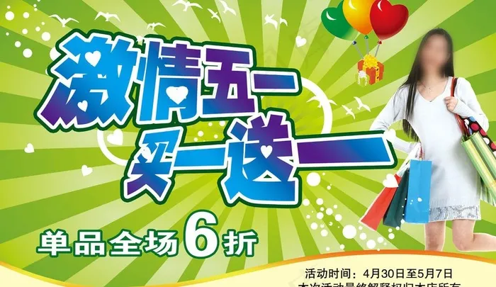 激情五一图片(6929X4410(DPI:80))psd模版下载