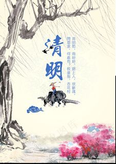 清明节宣传海报