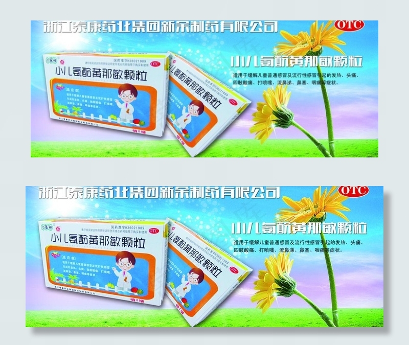 药品广告图片