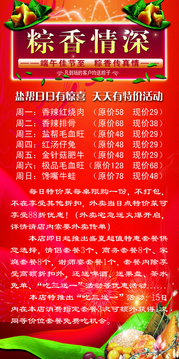 粽香情深(1417X2835(DPI:60))psd模版下载