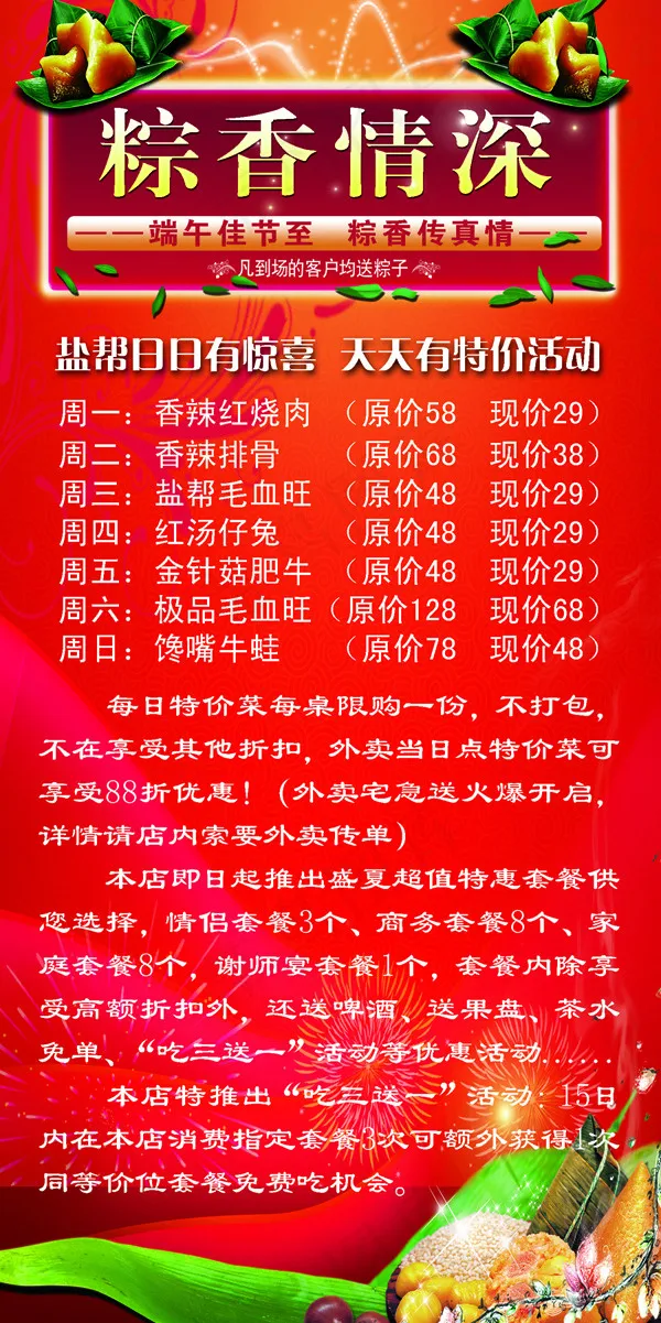粽香情深(1417X2835(DPI:60))psd模版下载
